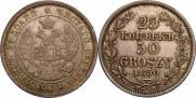 25 копеек - 50 грошей 1850 года