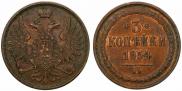 3 копейки 1854 года