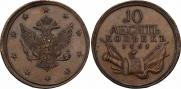 10 kopecks 1761 year