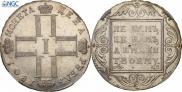 1 рубль 1801 года