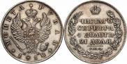 1 rouble 1818 year