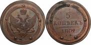 5 kopecks 1802 year