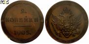 2 kopecks 1805 year