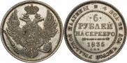 6 рублей 1835 года