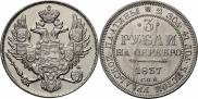 3 roubles 1837 year