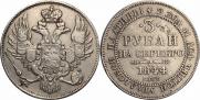 3 рубля 1844 года
