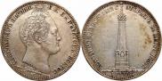 1 рубль 1839 года