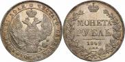 1 rouble 1842 year
