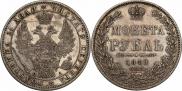 1 рубль 1849 года