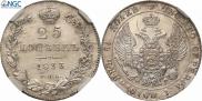 25 kopecks 1833 year