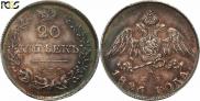 20 kopecks 1826 year