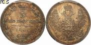 5 копеек 1848 года