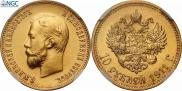 10 roubles 1911 year