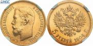 5 рублей 1904 года