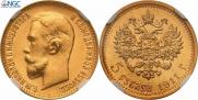 5 roubles 1911 year