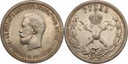 1 рубль 1896 года