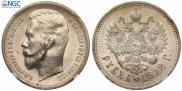 1 rouble 1912 year