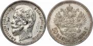 50 копеек 1909 года