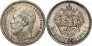 50 kopecks 1914 year