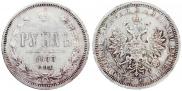 1 rouble 1877 year
