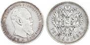 1 rouble 1893 year