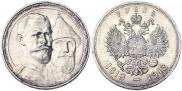 1 rouble 1913 year