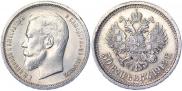 50 kopecks 1913 year