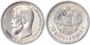 50 kopecks 1913 year