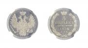 5 копеек 1856 года