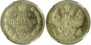 20 kopecks 1861 year