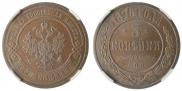 3 kopecks 1876 year