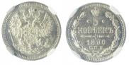 5 kopecks 1890 year