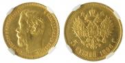 5 рублей 1898 года
