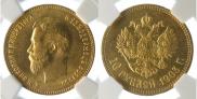 10 рублей 1903 года