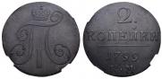 2 копейки 1799 года