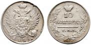 10 kopecks 1823 year