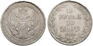 1,5 рубля - 10 злотых 1835 года