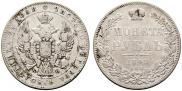 1 рубль 1845 года