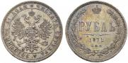 1 rouble 1871 year