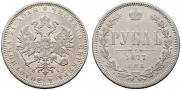 1 rouble 1877 year