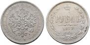 1 rouble 1877 year
