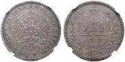 1 rouble 1878 year