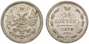15 kopecks 1878 year