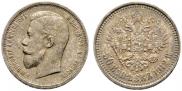 50 kopecks 1912 year