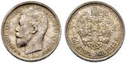 50 kopecks 1913 year