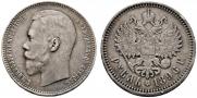 1 rouble 1896 year