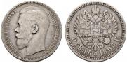 1 rouble 1896 year