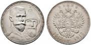 1 rouble 1913 year
