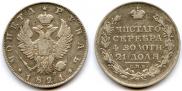 1 rouble 1821 year