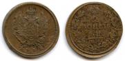 2 kopecks 1812 year